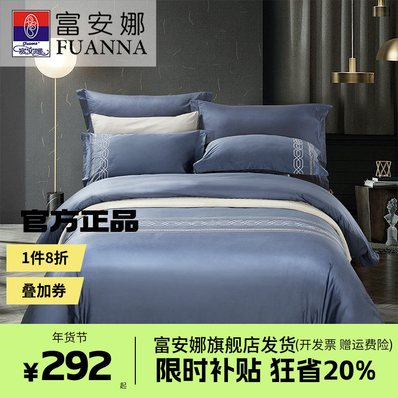 富安娜60支长绒棉四件套高级感纯棉床单被套贡缎床笠轻奢床上用品