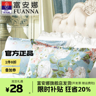 富安娜枕套一对装 学生成人家用48cmx74cm枕头套 100%全棉纯棉套装