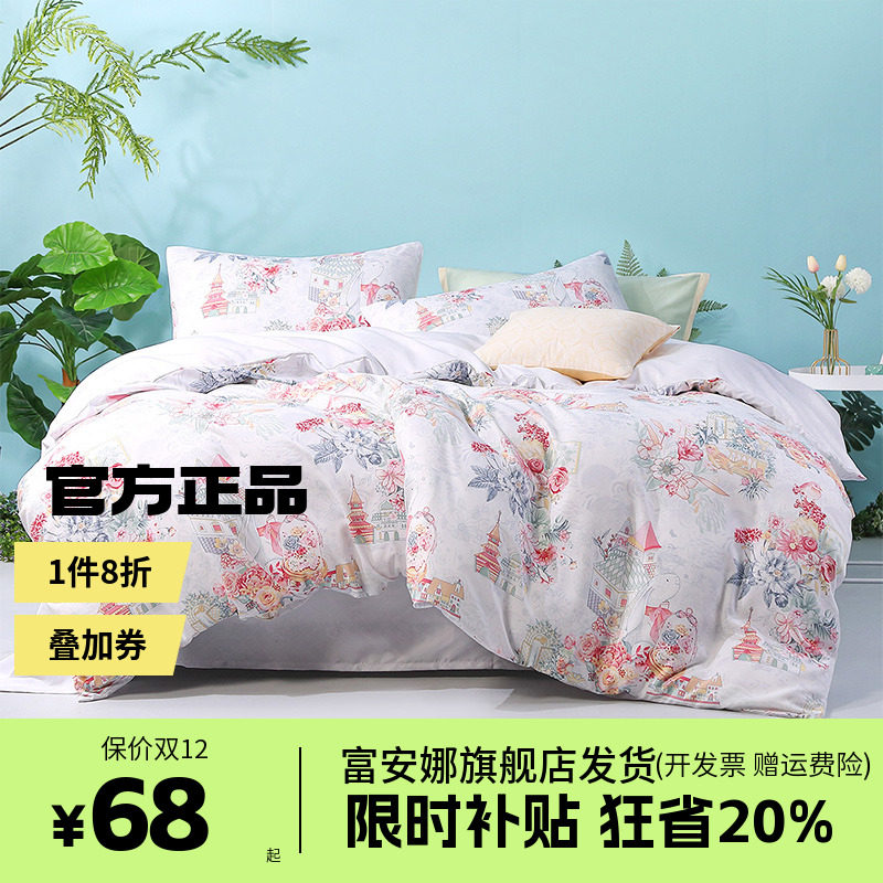 富安娜集团出品馨而乐家纺聚酯纤维非全棉单件被套田园被罩褥子套