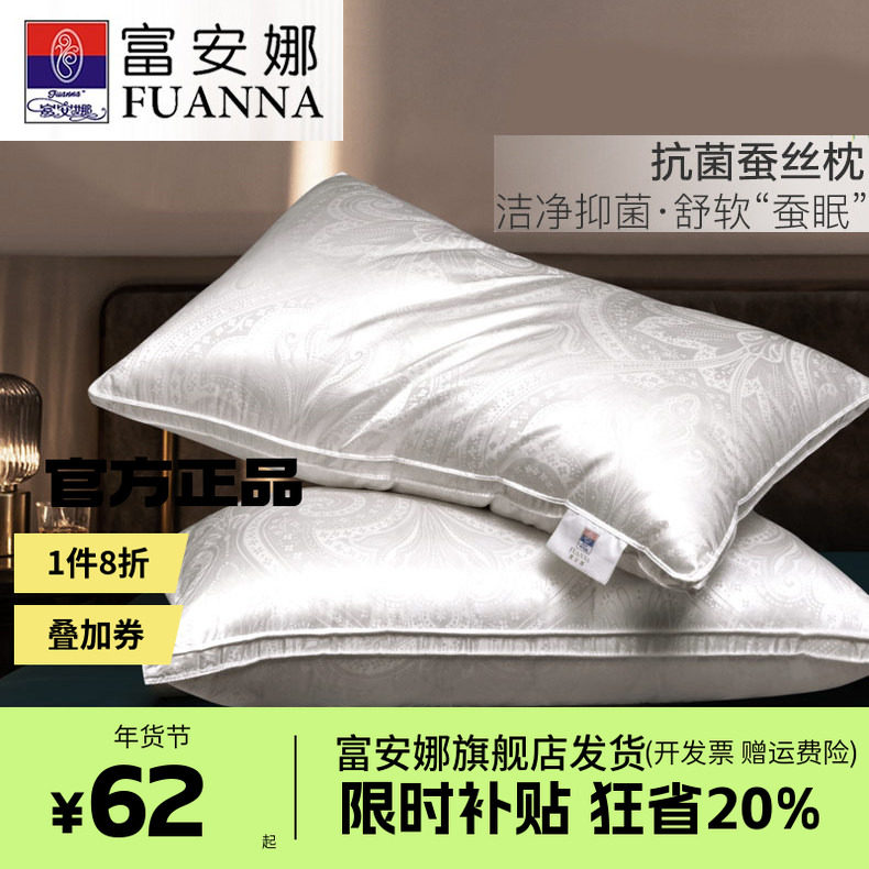 富安娜蚕丝枕头成人护颈椎助睡眠颈椎枕家用枕头芯蚕丝枕一个枕芯,床上用品,枕头/枕芯,淘宝优惠券,粉丝福利购,淘宝优惠卷