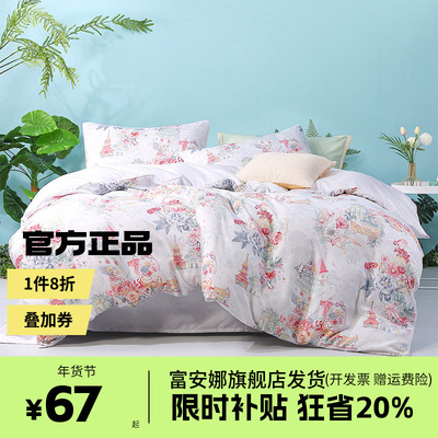 富安娜集团出品馨而乐家纺聚酯纤维非全棉单件被套田园被罩褥子套