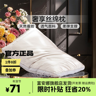 富安娜蚕丝枕头成人护颈椎助睡眠颈椎枕家用枕头芯蚕丝枕一只枕芯