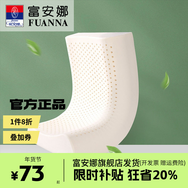 富安娜枕头护颈椎助睡眠乳胶天然成人乳胶枕颈椎枕儿童枕头芯枕芯,床上用品,乳胶枕,淘宝优惠券,粉丝福利购,淘宝优惠卷
