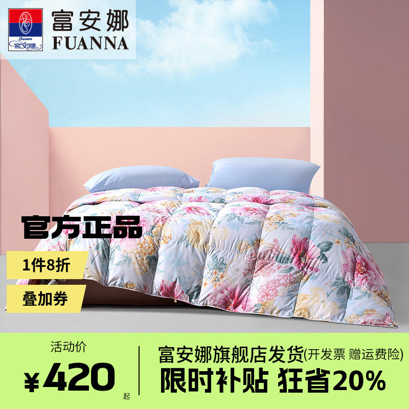 富安娜被子羽绒被芯四季被春秋被褥空调被冬被学生宿舍夏季鸭绒被