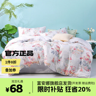 富安娜集团出品馨而乐家纺聚酯纤维非全棉单件被套田园被罩褥子套