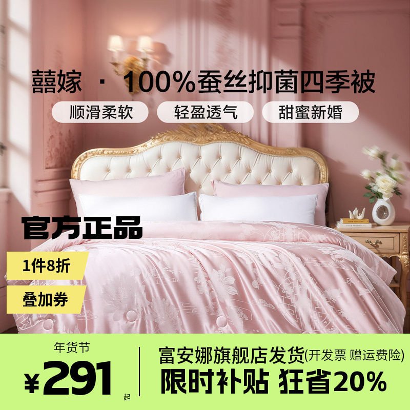 富安娜蚕丝被冬被婚庆二合一子母被空调被四季被结婚陪嫁被子喜被,床上用品,蚕丝被,淘宝优惠券,粉丝福利购,淘宝优惠卷