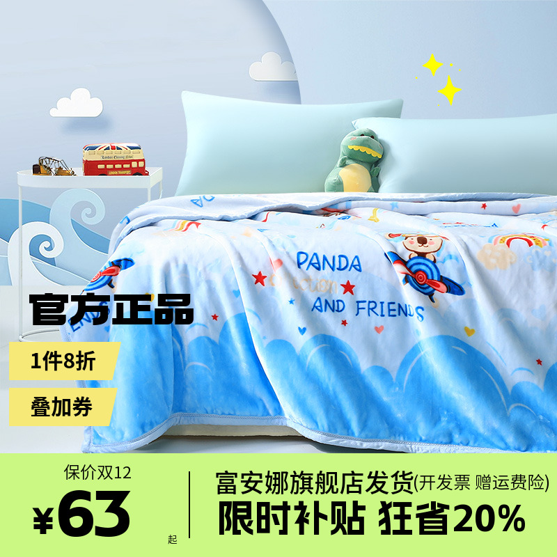 富安娜双层云毯加厚保暖学生卡通毯子双人毛毯法兰绒毯床单盖毯