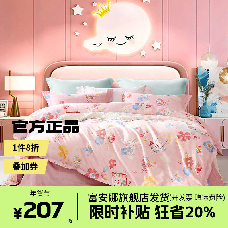 富安娜家纺婴幼儿A类床上四件套儿童纯棉全棉床单被套被罩三件套,床上用品,学生床品套件,淘宝优惠券,粉丝福利购,淘宝优惠卷