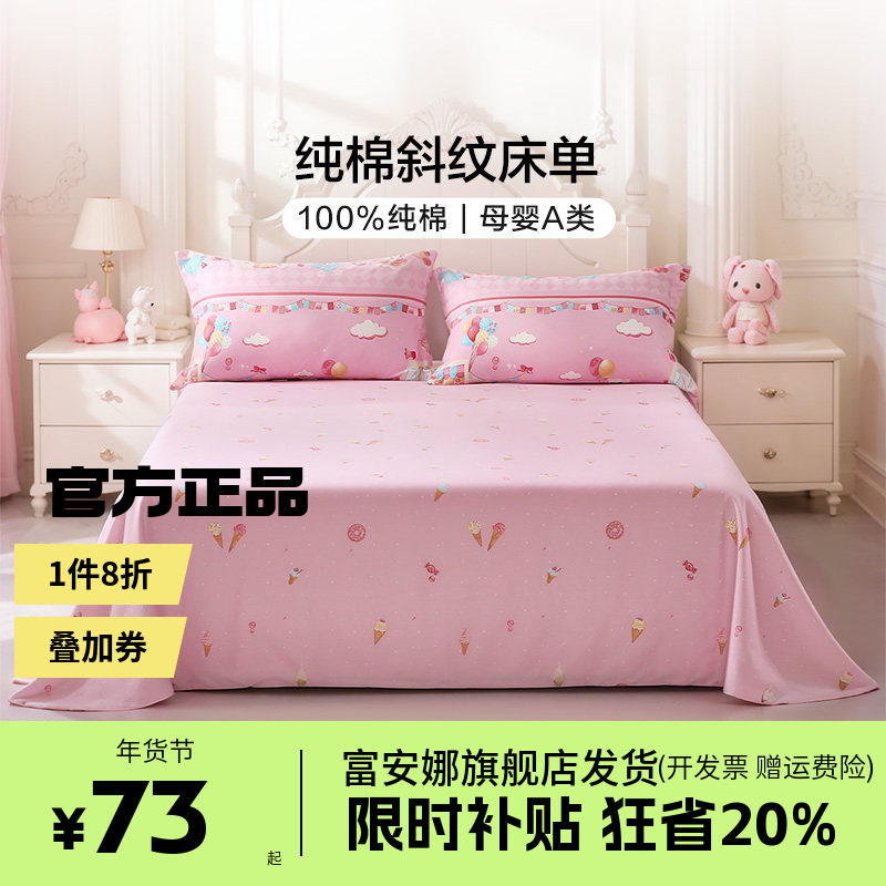 富安娜家纺全棉床单纯棉A类床罩防尘单件床单四季单双人床单床品,床上用品,床单,淘宝优惠券,粉丝福利购,淘宝优惠卷