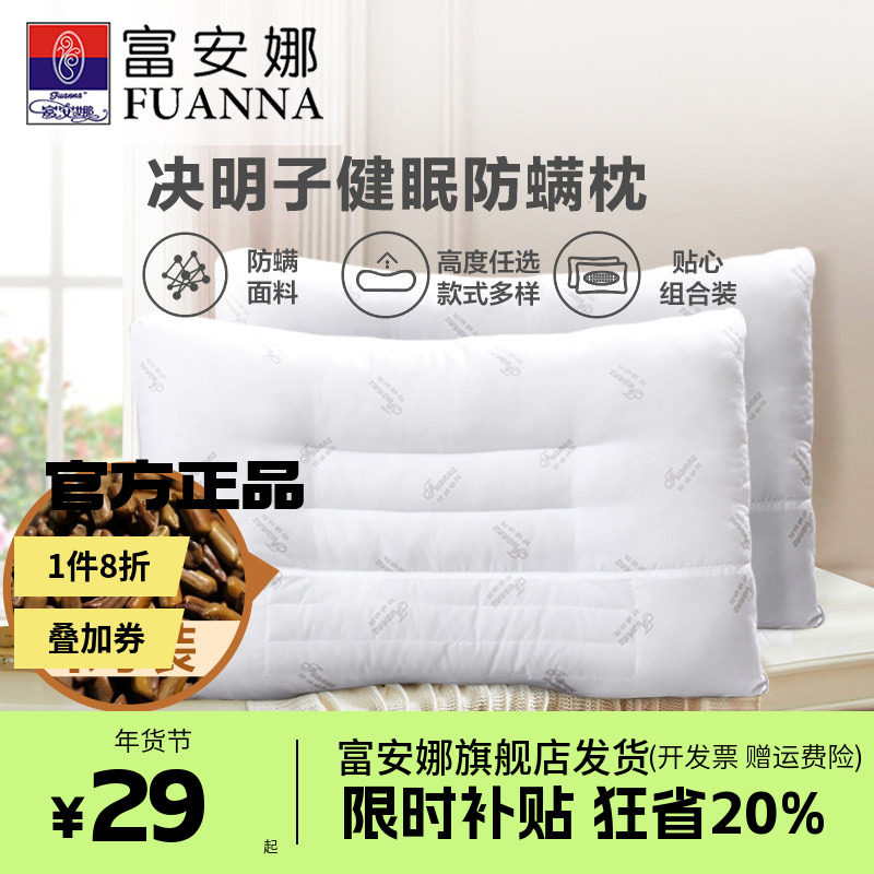 富安娜决明子枕头枕芯成人儿童青少年中小学生专用3岁6岁10岁以上