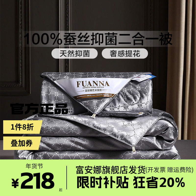 富安娜蚕丝被被子冬厚被四季通用春秋被二合一子母被冬季保暖被芯,床上用品,蚕丝被,淘宝优惠券,粉丝福利购,淘宝优惠卷