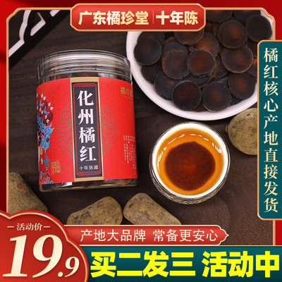 橘珍堂化州橘红官方旗舰店30年陈