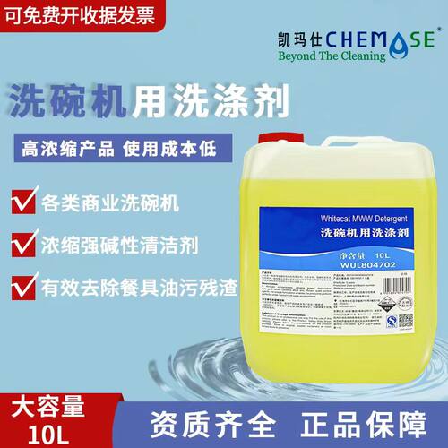 白猫洗碗机清洁剂机碱液机用液