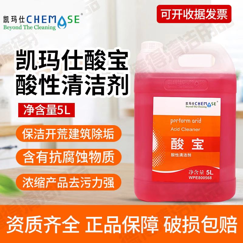 凯玛仕酸性清洁剂酸宝瓷砖水泥渍污垢水管水垢铁锈清洗剂