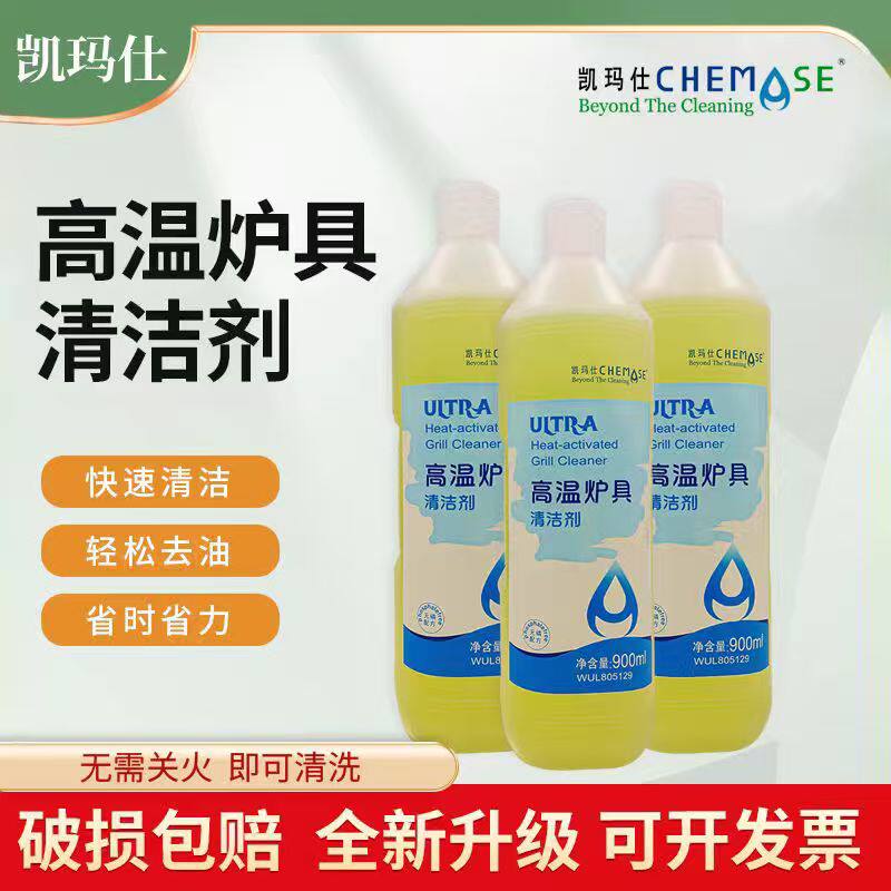 白猫凯玛仕高温煎炉清洁剂扒炉专用清洁剂/铁板烧快速煎炉去污