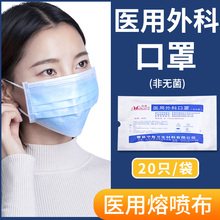 37.9元包邮 华鲁 医用外科口罩（非无菌）20只