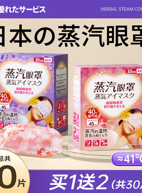 日系蒸汽眼罩热敷加热发热眼罩蒸气睡眠舒缓睡觉疲劳遮光热敷眼罩