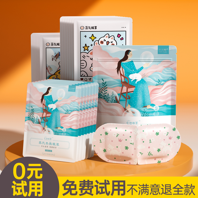 佳绮推荐蒸汽眼罩缓解疲劳专用