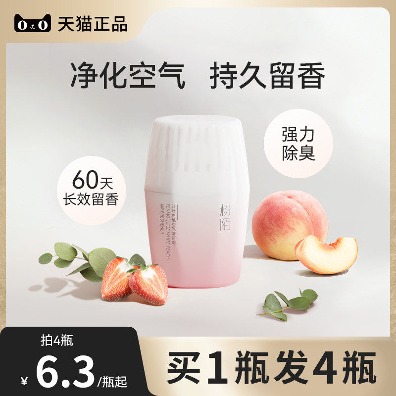 空气清新剂卧室持久留香室内卫生间厕所除臭神器家用除味香氛香薰