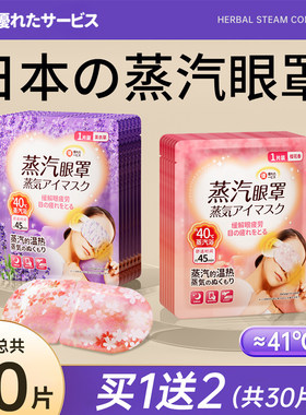 日系蒸汽眼罩热敷加热发热眼罩蒸气睡眠舒缓睡觉疲劳遮光热敷眼罩