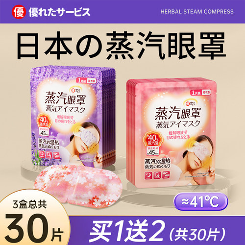 日系蒸汽眼罩热敷加热发热眼罩蒸气睡眠舒缓睡觉疲劳遮光热敷眼罩