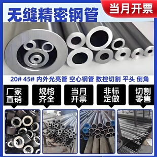 精密钢管45#20号内外光亮空心圆管铁管精拔无缝管40Cr 42CrMO钢管