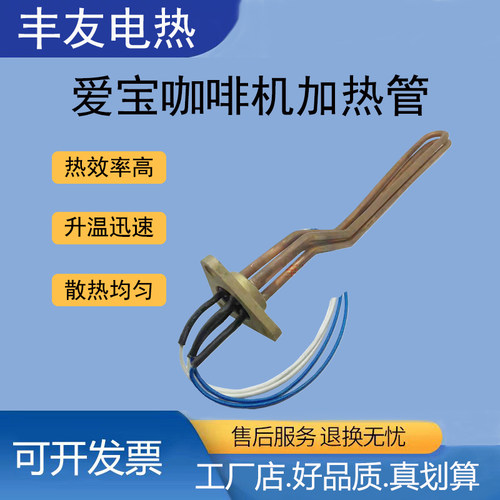 爱宝EXPOBAR咖啡机配件加热管 发热管 电热管 电加热棒 230V3050W