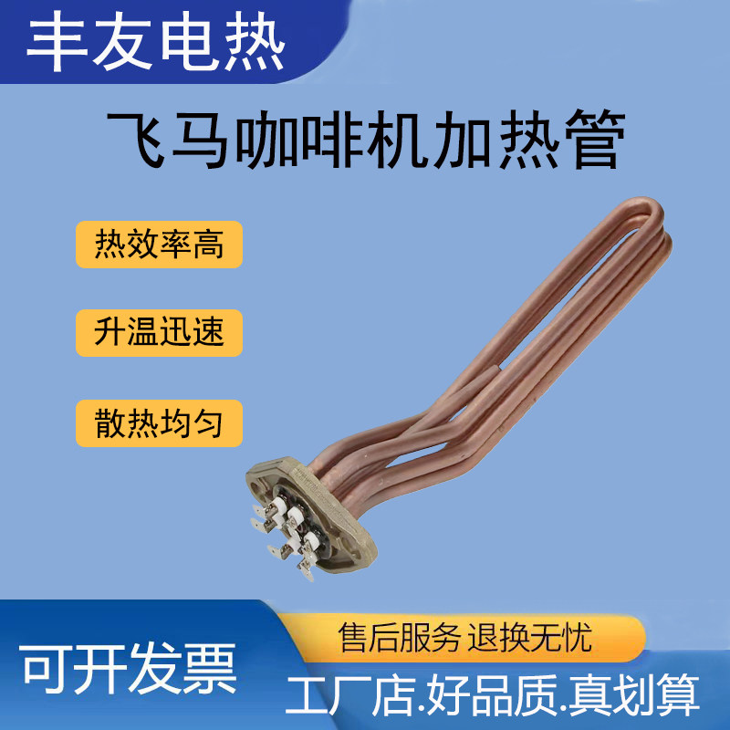 FAEMA飞马 M27 E98半自动 金巴利咖啡机配件加热管 发热管 电热管