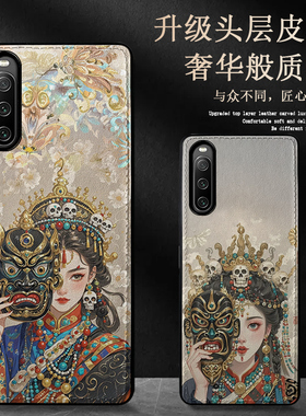 适用于索尼Xperia 1v手机壳扎基拉姆唐卡5iv皮纹10iii藏式佛像保护套xp1ii前世今生Sony新款小众男女款复古风