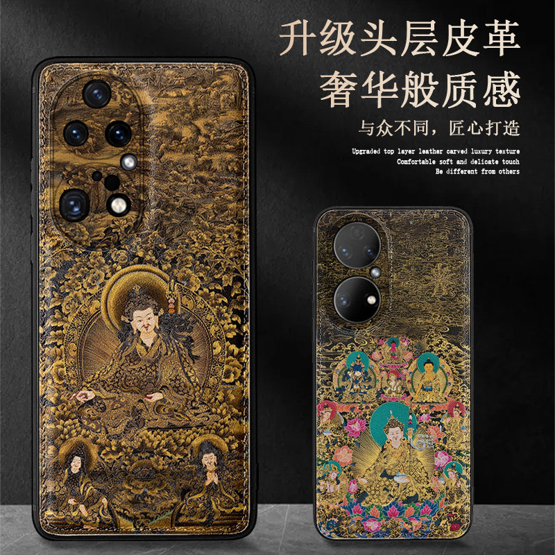 适用华为p50pro皮纹唐卡风手机壳