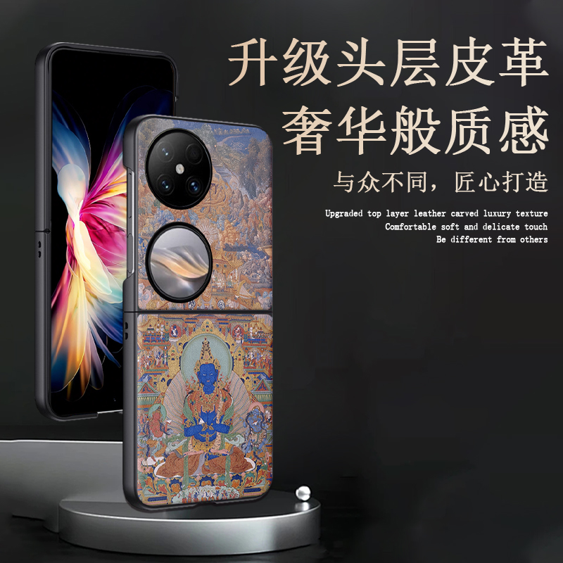 适用华为pocket2皮纹唐卡手机壳
