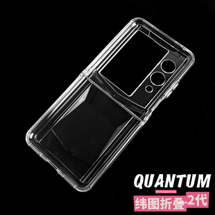 商务新款 适用于VERTU纬图IRONFLIP手机壳威图小折叠屏Quantum防摔透明保护套VTL 202302英雄本色轻薄简约时尚