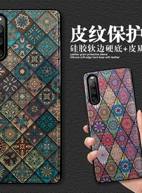适用索尼Xperia 10iv手机壳皮纹1V保护套复古格子纹Xperia 5iii民族图腾全包防摔x1ii二代硅胶磨砂简约薄软潮