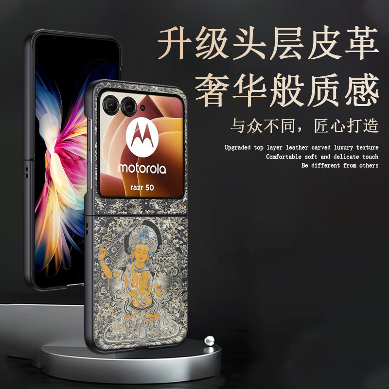 适用摩托罗拉razr50皮纹唐卡外壳
