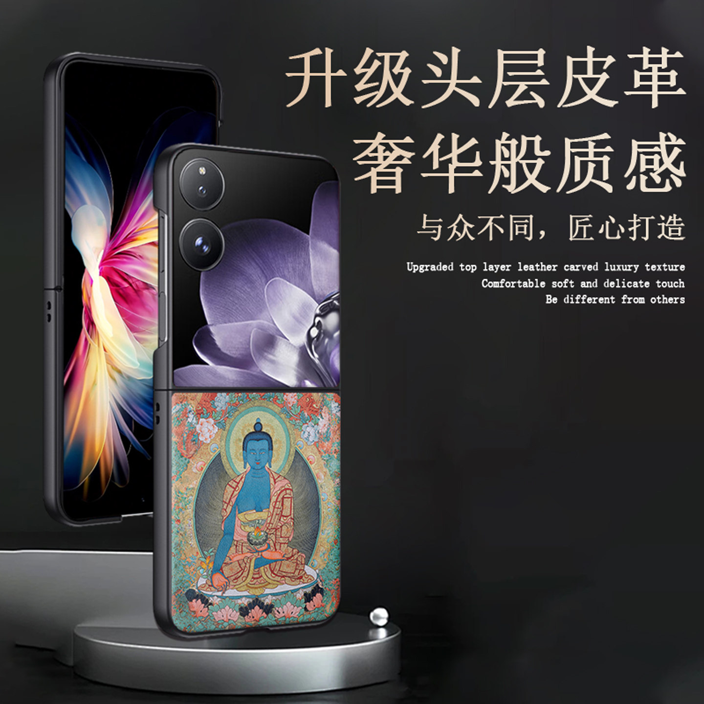 适用于小米mixflip2手机壳药师琉璃光如来mix flip新款小折叠保护套简约素皮藏式唐卡医王善逝药师佛小众艺术