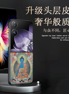 适用于小米mixflip2手机壳药师琉璃光如来mix flip新款小折叠保护套简约素皮藏式唐卡医王善逝药师佛小众艺术