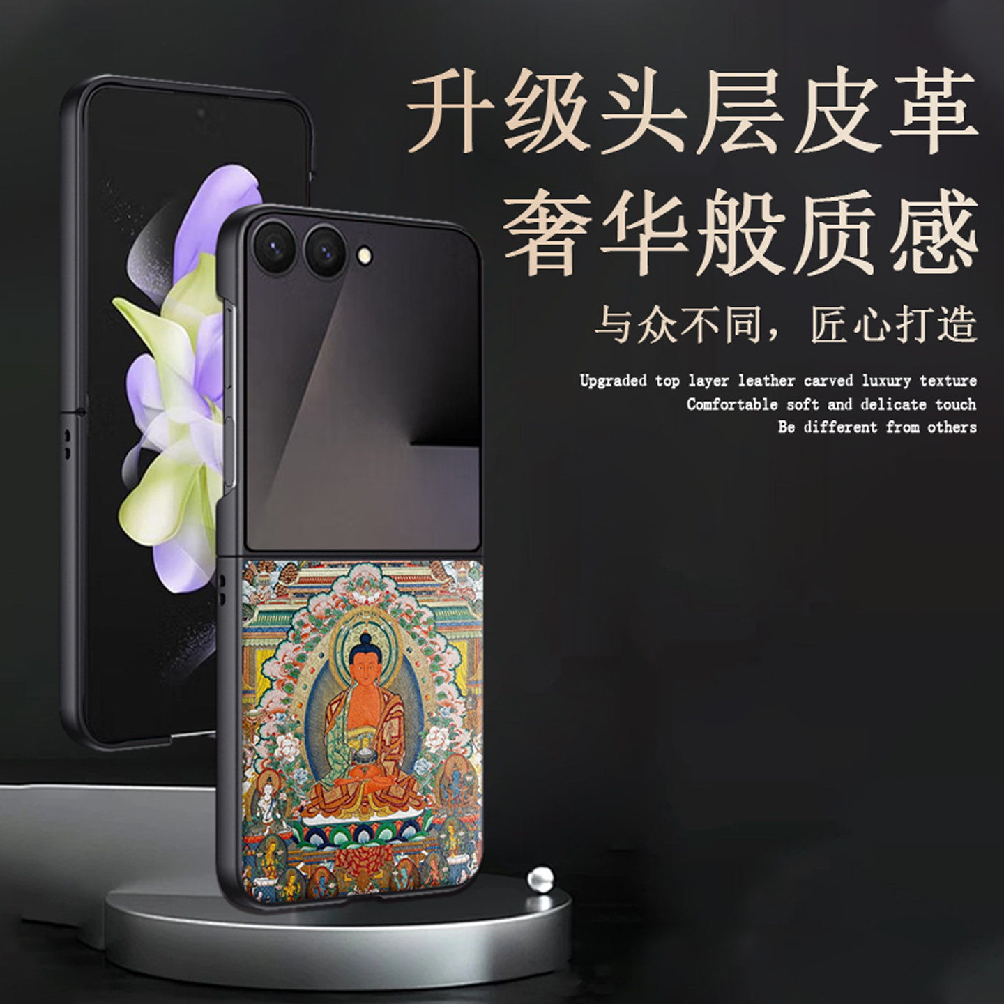 适用于三星zflip7/6手机壳阿弥陀佛Galaxy Z Flip5/4/3小折叠屏保护套时尚简约素皮新款生肖猪狗本命佛唐卡风