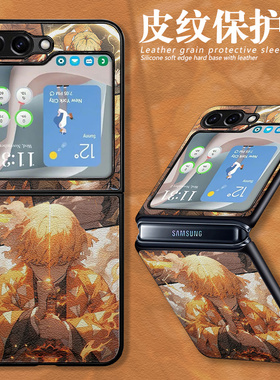 适用三星zflip5手机壳新款皮纹Galaxy zflip4折叠屏保护套鬼灭之刃动漫flip6代我妻逸善蝴蝶忍SM-F7310防摔男