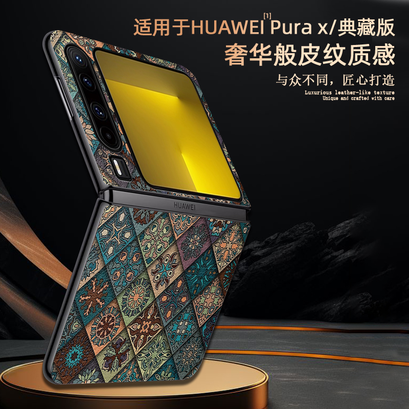 适用华为新品Pura X手机壳purax典藏版轻奢简约veder阔折叠素皮防摔保护套菱形图腾棋盘格子纹复古名族风时尚