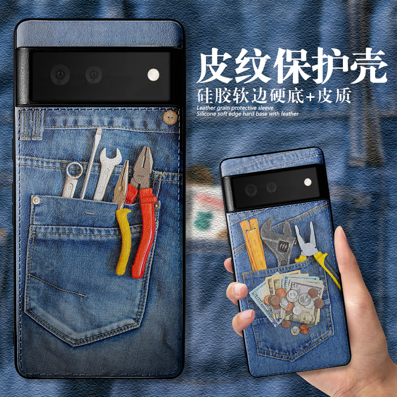 适用谷歌Pixel6-7pro皮纹手机壳