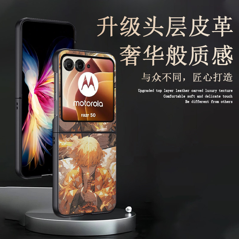 适用联想摩托罗拉razr50/50ultra新款素皮手机壳小折叠razr40鬼灭之刃刀锋2代轻奢创意保护套我妻逸善蝴蝶忍
