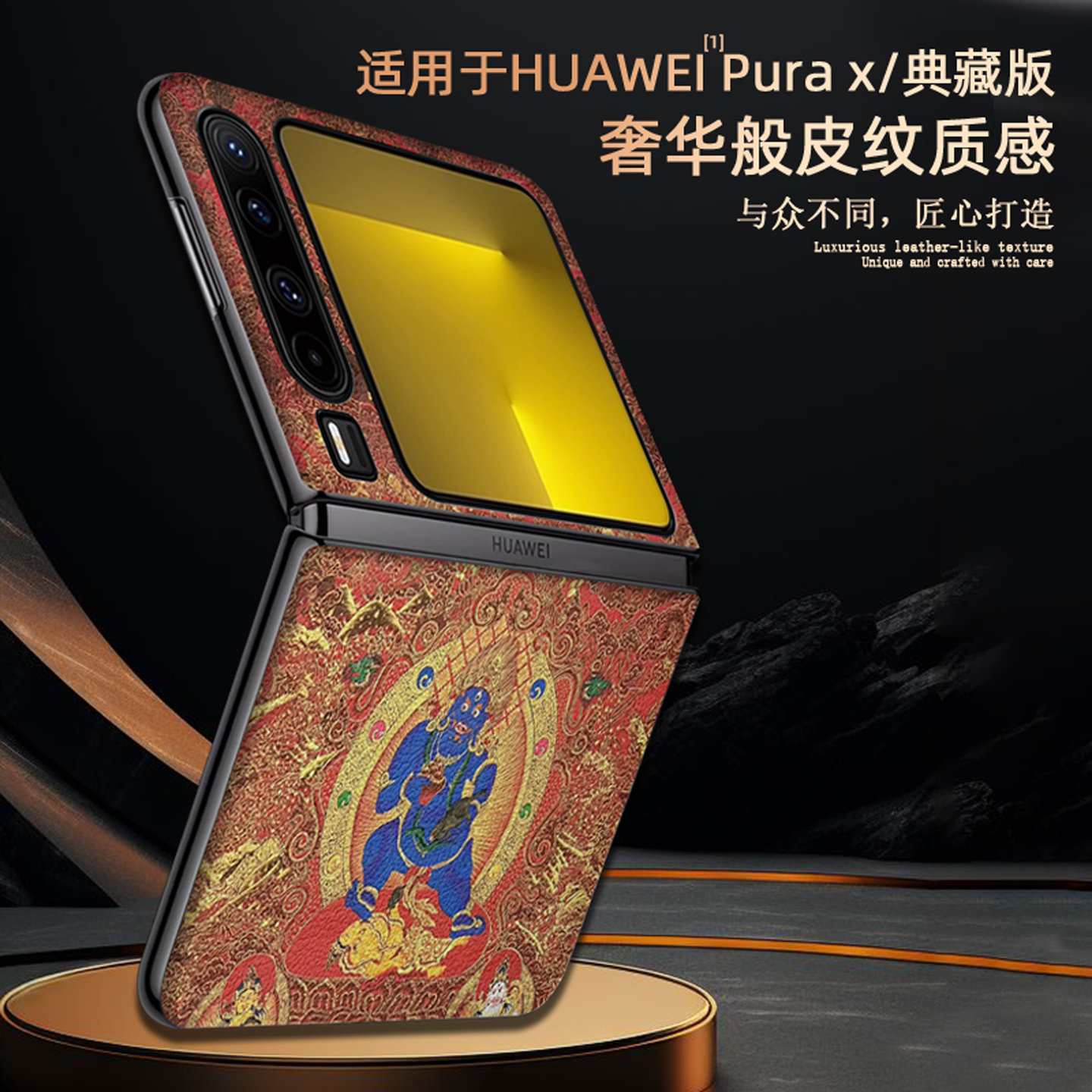 适用于华为pura x手机壳黑财神purax阔折叠典藏版保护套简约藏式唐卡veder五姓财神佛像MBH-AN10招财转运新款