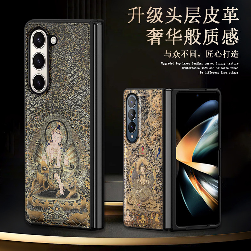 适用于三星zfold6手机壳藏式唐卡佛像w25折叠屏皮纹保护套普贤菩萨zfold5/7小众创意w24龙蛇本命佛复古国风薄