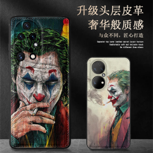 适用华为p50pro全包防摔手机壳p50新款素皮保护套p40pro+个性创意漫威小丑杰克p30pro潮男款动漫轻奢高级感壳