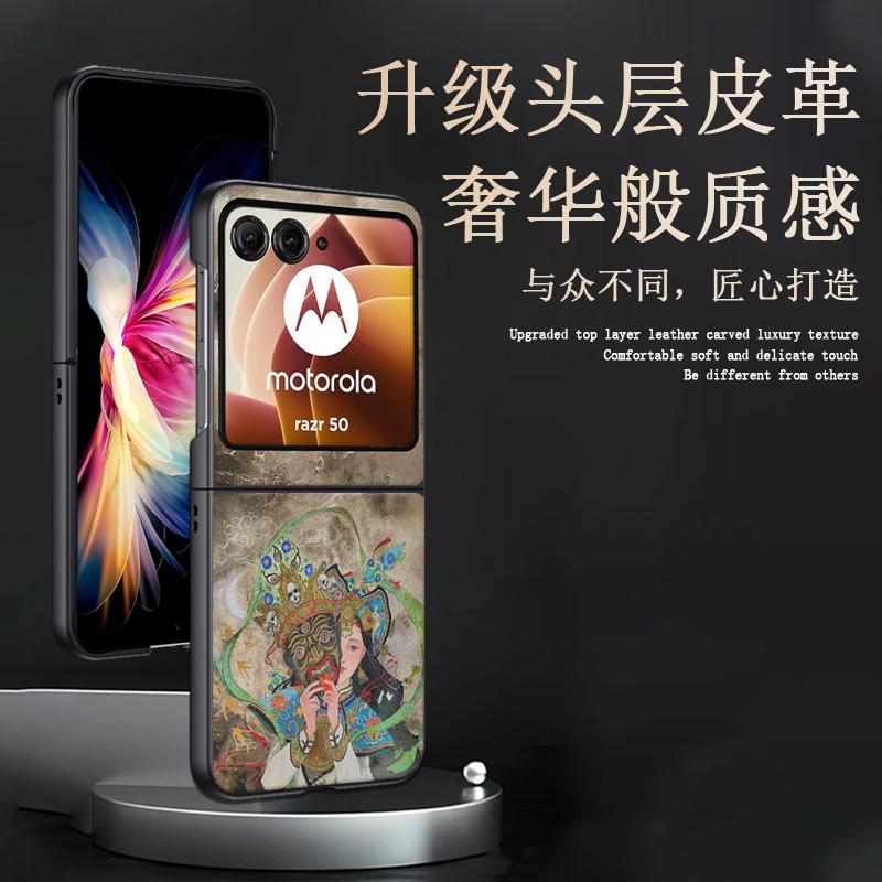 适用摩托罗拉razr50皮纹唐卡外壳
