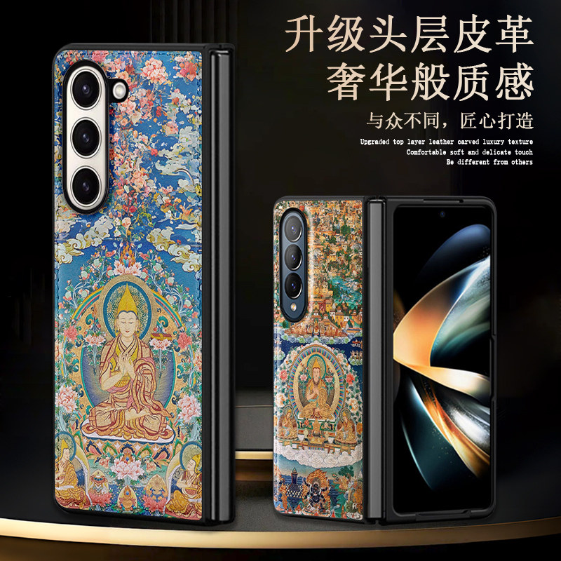 适用三星zfold6/5/4手机壳Galaxy Z Fold3新款折叠屏w24心系天下皮纹保护套宗喀巴大师w25藏式唐卡佛像禅意薄