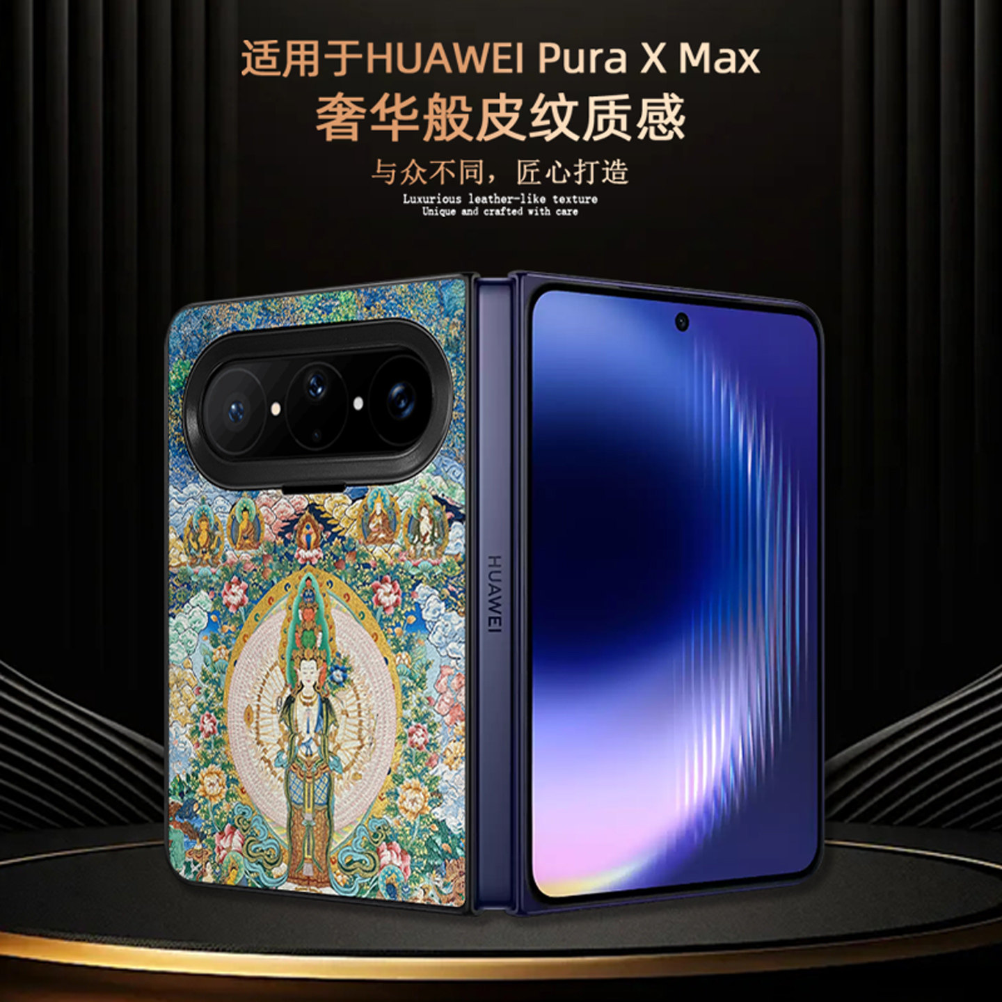 适用华为puraxmax手机壳千手观音purax2折叠屏新款时尚素皮puraxmax典藏版保护套藏传佛像生肖鼠本命佛唐卡风
