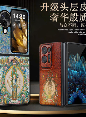 适用于oppofindn5手机壳折叠屏新款findn3保护套千手观音n2flip轻奢简约素皮find n生肖鼠本命佛n2藏式唐卡风