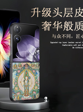适用于小米mixflip2手机壳唐卡风新款素皮mix flip折叠屏保护套千手观音生肖鼠本命佛藏式小众艺术新中式男女