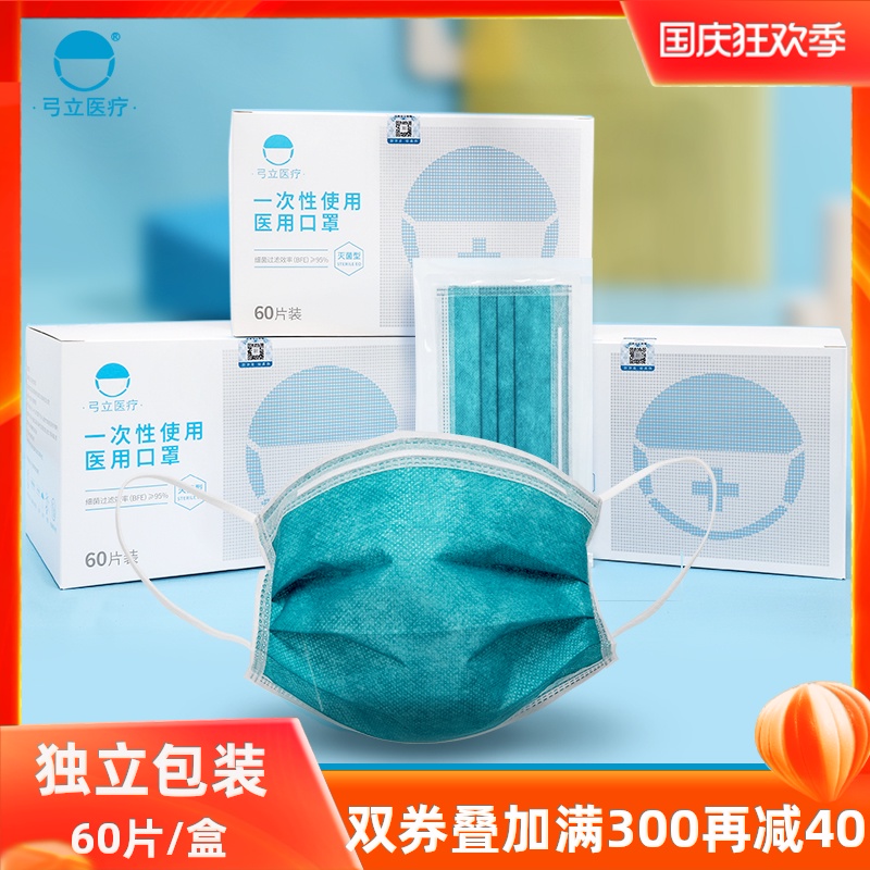 弓立口罩一次性医用口罩孔雀绿色三层透气独立包装医护专用灭菌级